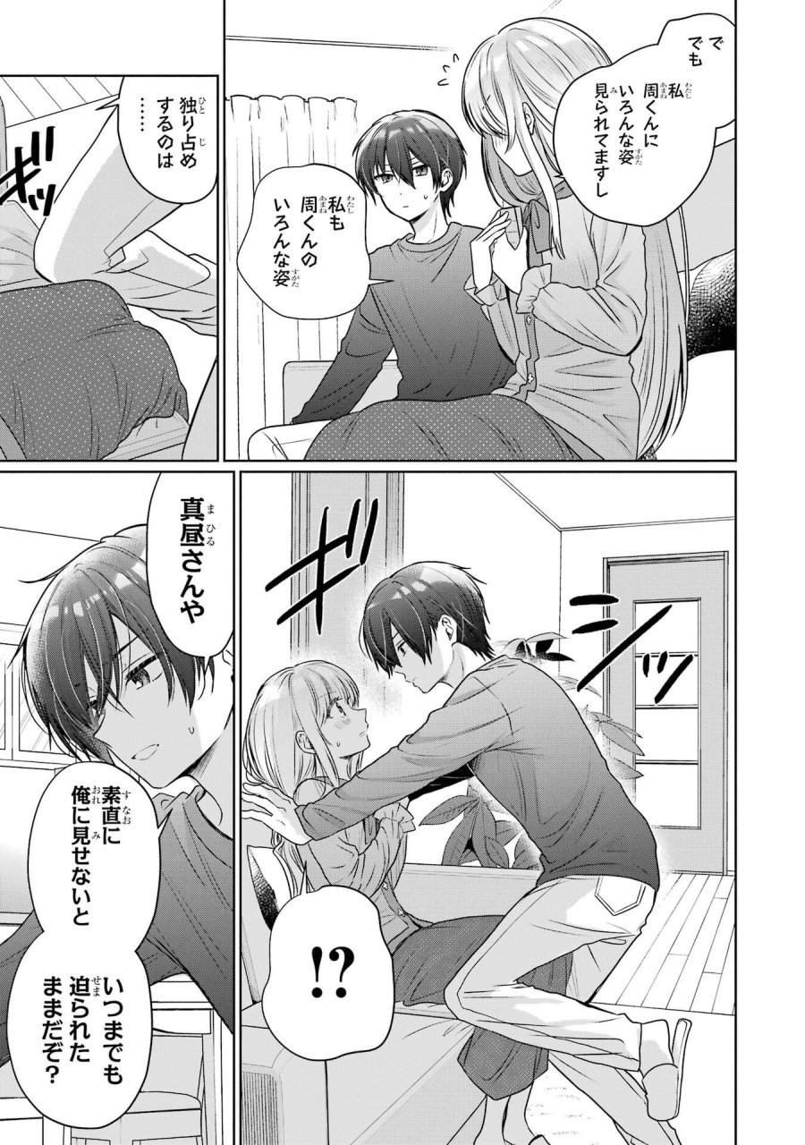 お隣の天使様にいつの間にか駄目人間にされていた件 第29話 - Page 31
