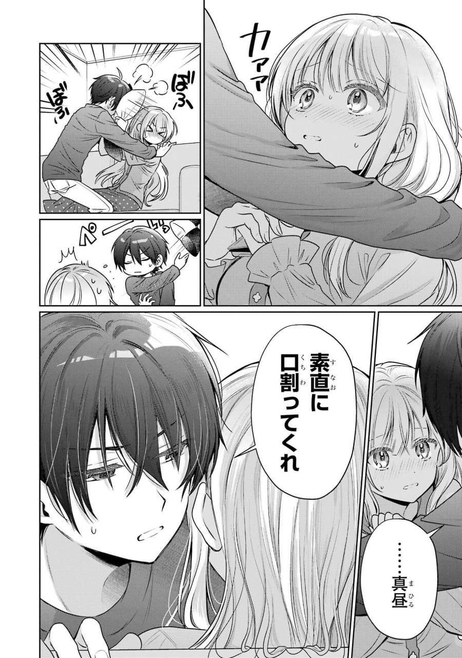 お隣の天使様にいつの間にか駄目人間にされていた件 第29話 - Page 32