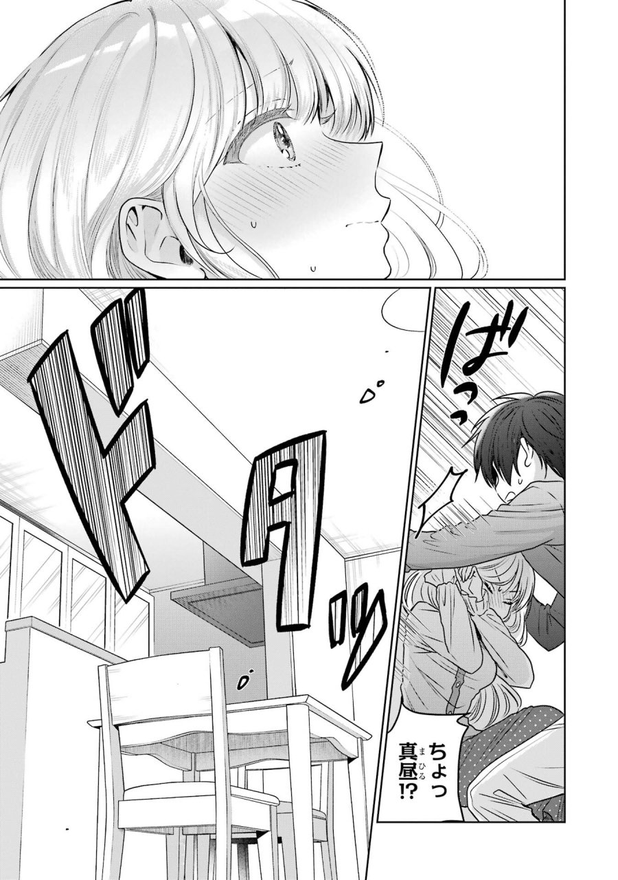 お隣の天使様にいつの間にか駄目人間にされていた件 第29話 - Page 33