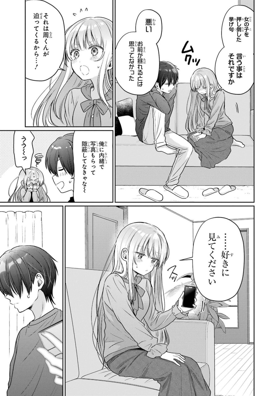 お隣の天使様にいつの間にか駄目人間にされていた件 第29話 - Page 39
