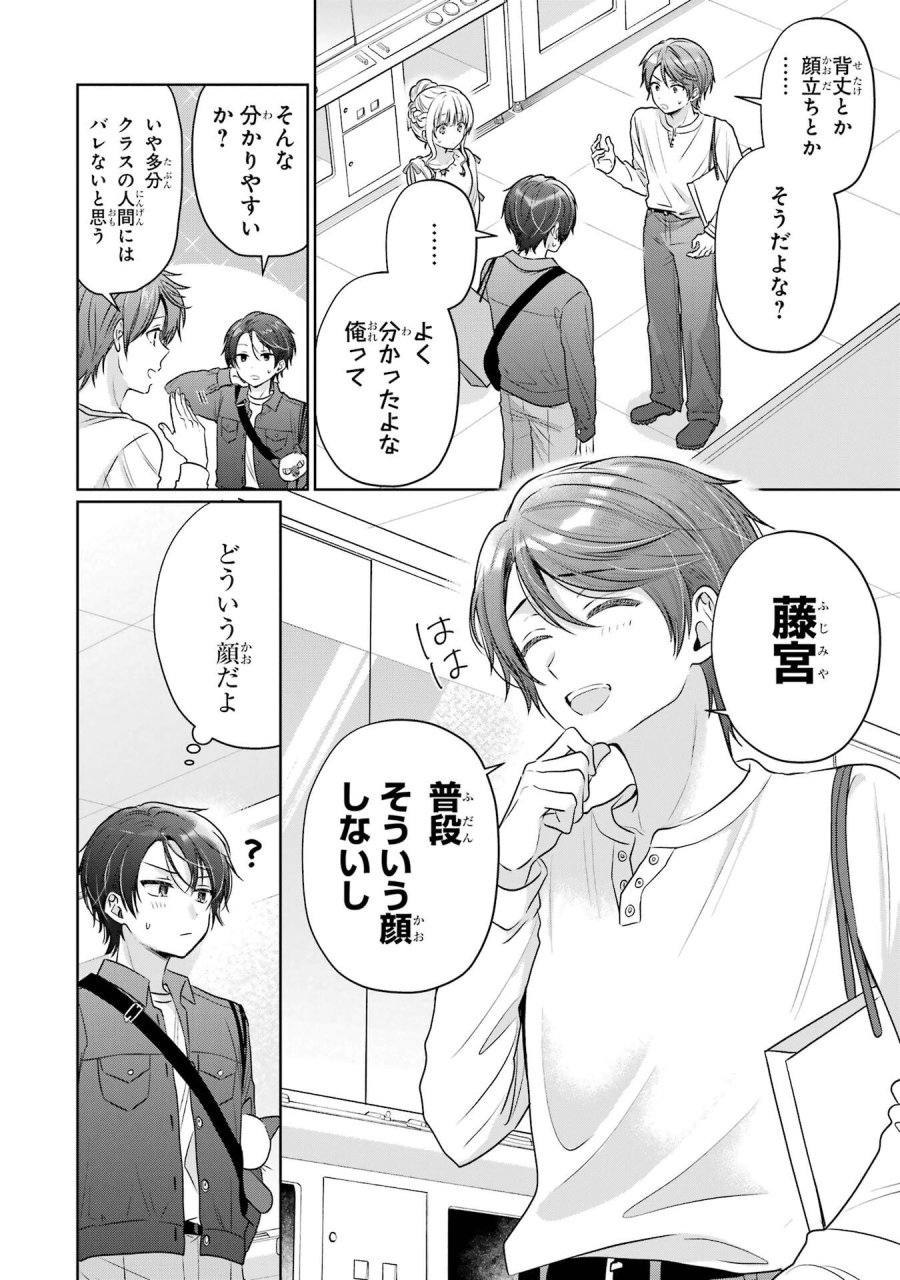 お隣の天使様にいつの間にか駄目人間にされていた件 第29話 - Page 4