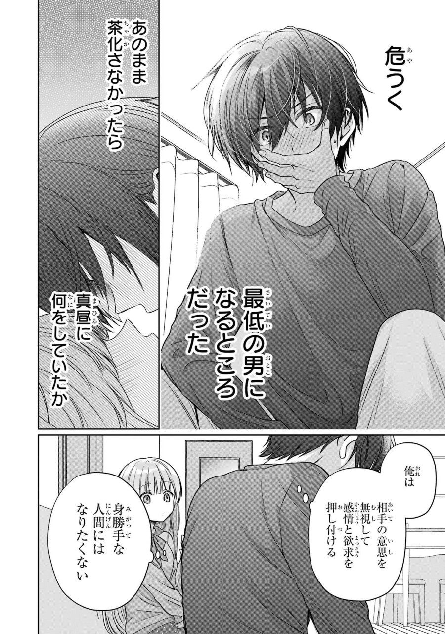 お隣の天使様にいつの間にか駄目人間にされていた件 第29話 - Page 40