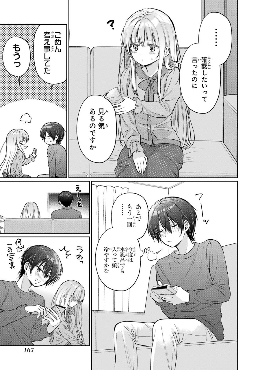 お隣の天使様にいつの間にか駄目人間にされていた件 第29話 - Page 41