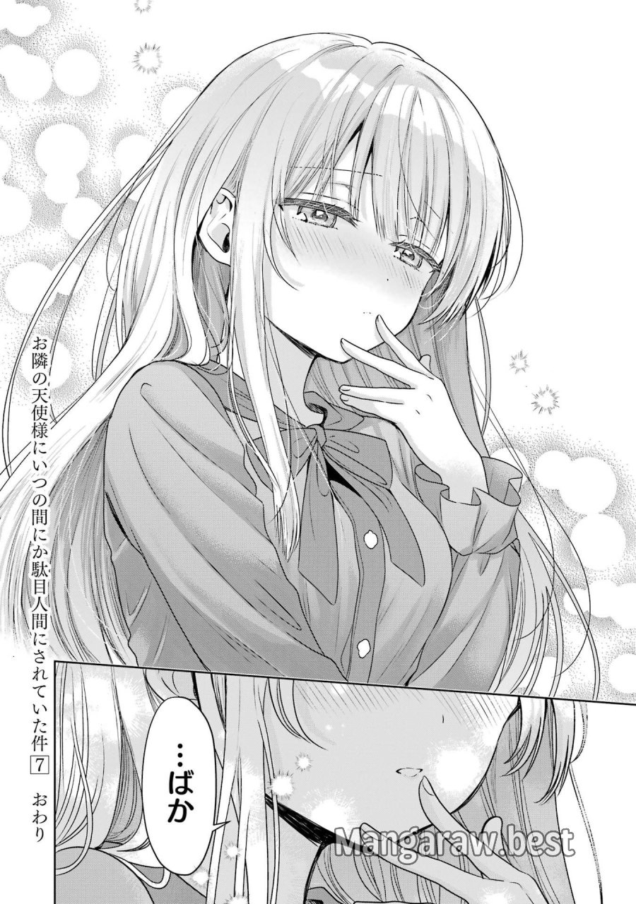 お隣の天使様にいつの間にか駄目人間にされていた件 第29話 - Page 42