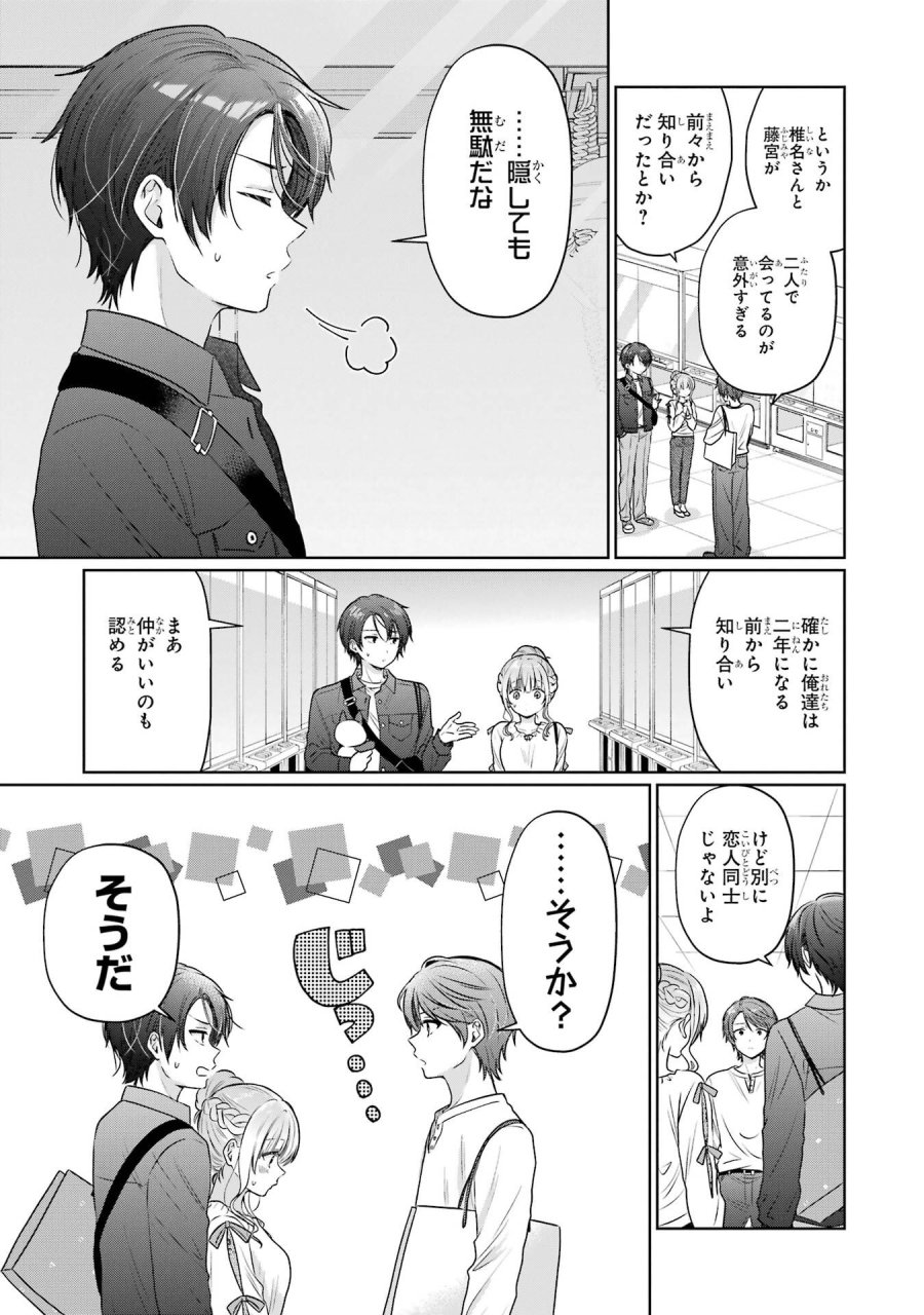 お隣の天使様にいつの間にか駄目人間にされていた件 第29話 - Page 5