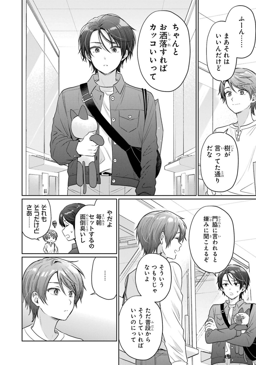 お隣の天使様にいつの間にか駄目人間にされていた件 第29話 - Page 6