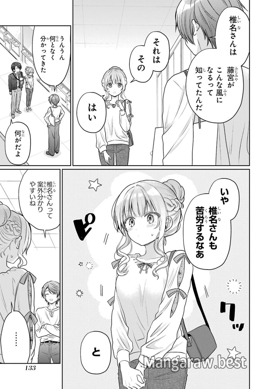 お隣の天使様にいつの間にか駄目人間にされていた件 第29話 - Page 7
