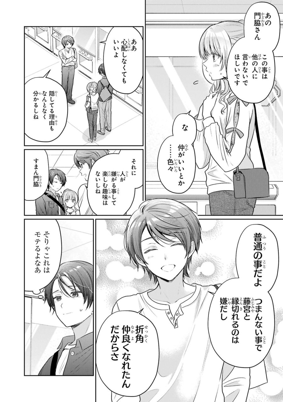 お隣の天使様にいつの間にか駄目人間にされていた件 第29話 - Page 8