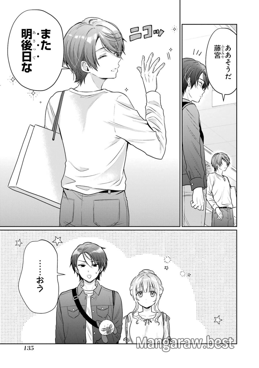 お隣の天使様にいつの間にか駄目人間にされていた件 第29話 - Page 9