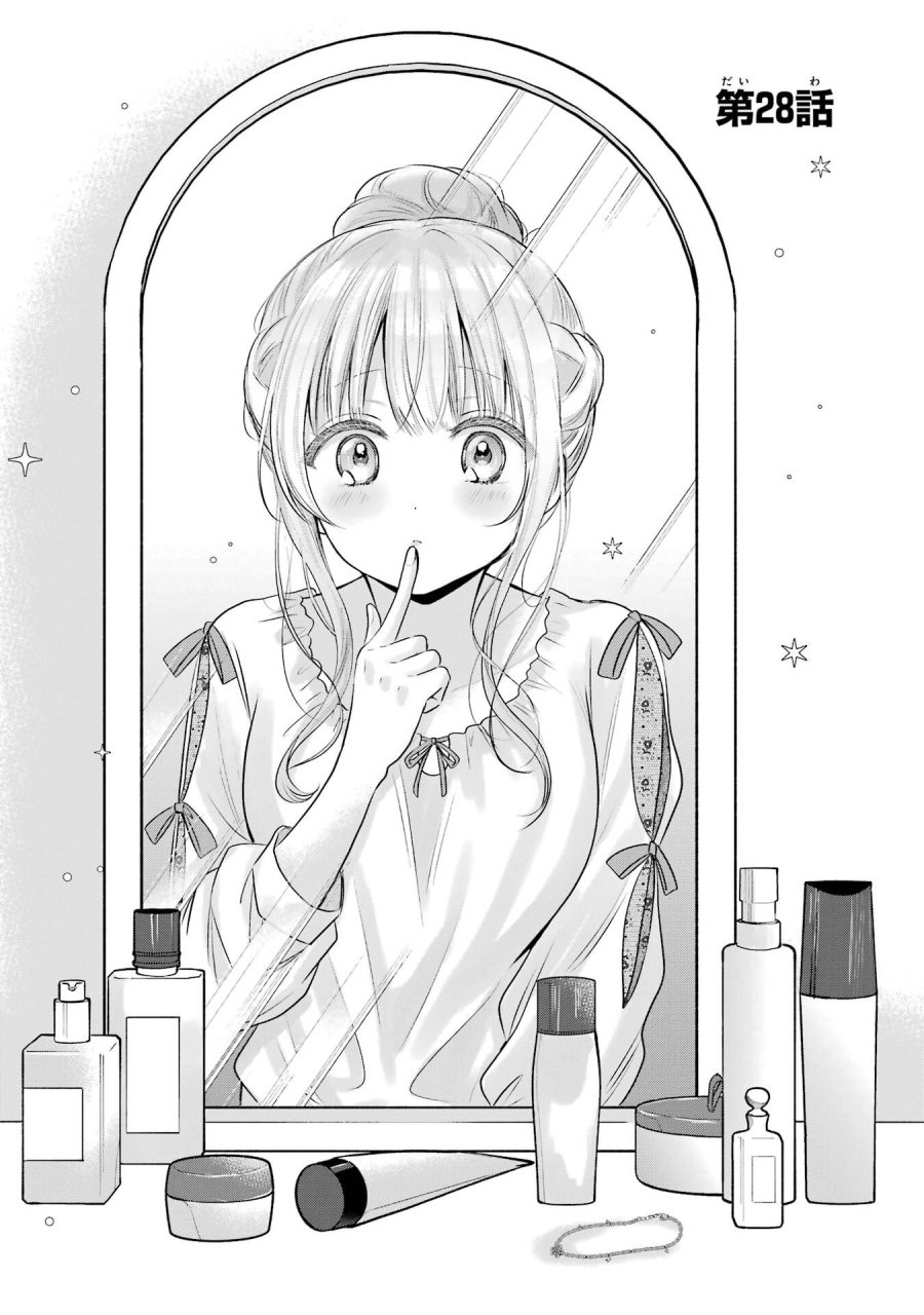 お隣の天使様にいつの間にか駄目人間にされていた件 第28話 - Page 1