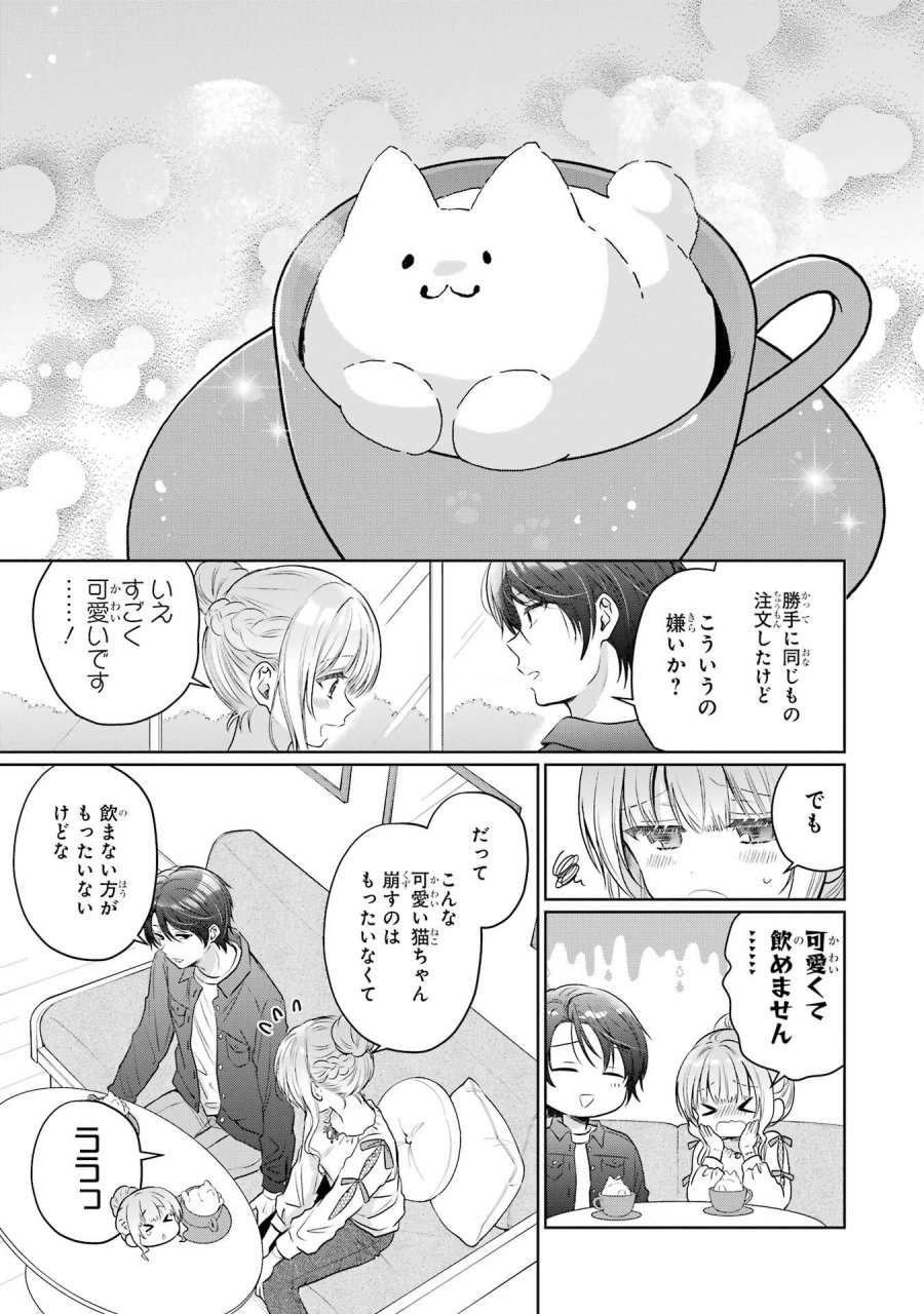 お隣の天使様にいつの間にか駄目人間にされていた件 第28話 - Page 11