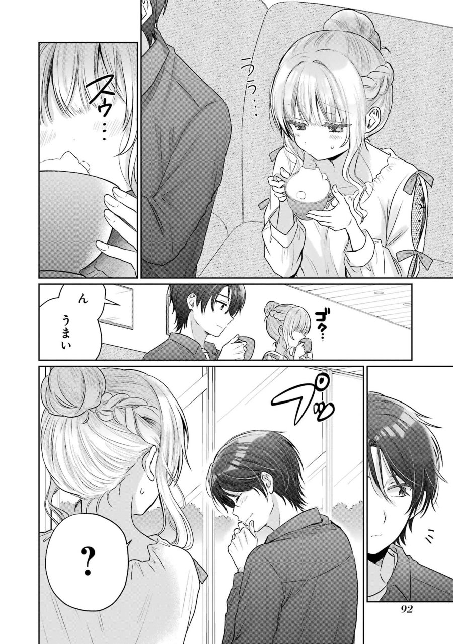 お隣の天使様にいつの間にか駄目人間にされていた件 第28話 - Page 12
