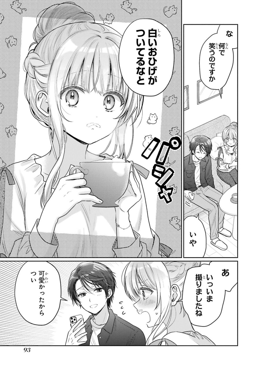 お隣の天使様にいつの間にか駄目人間にされていた件 第28話 - Page 13