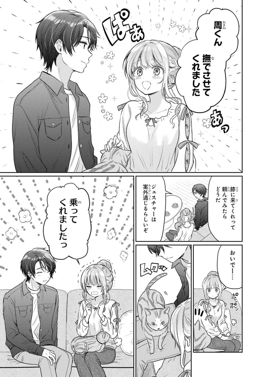 お隣の天使様にいつの間にか駄目人間にされていた件 第28話 - Page 15