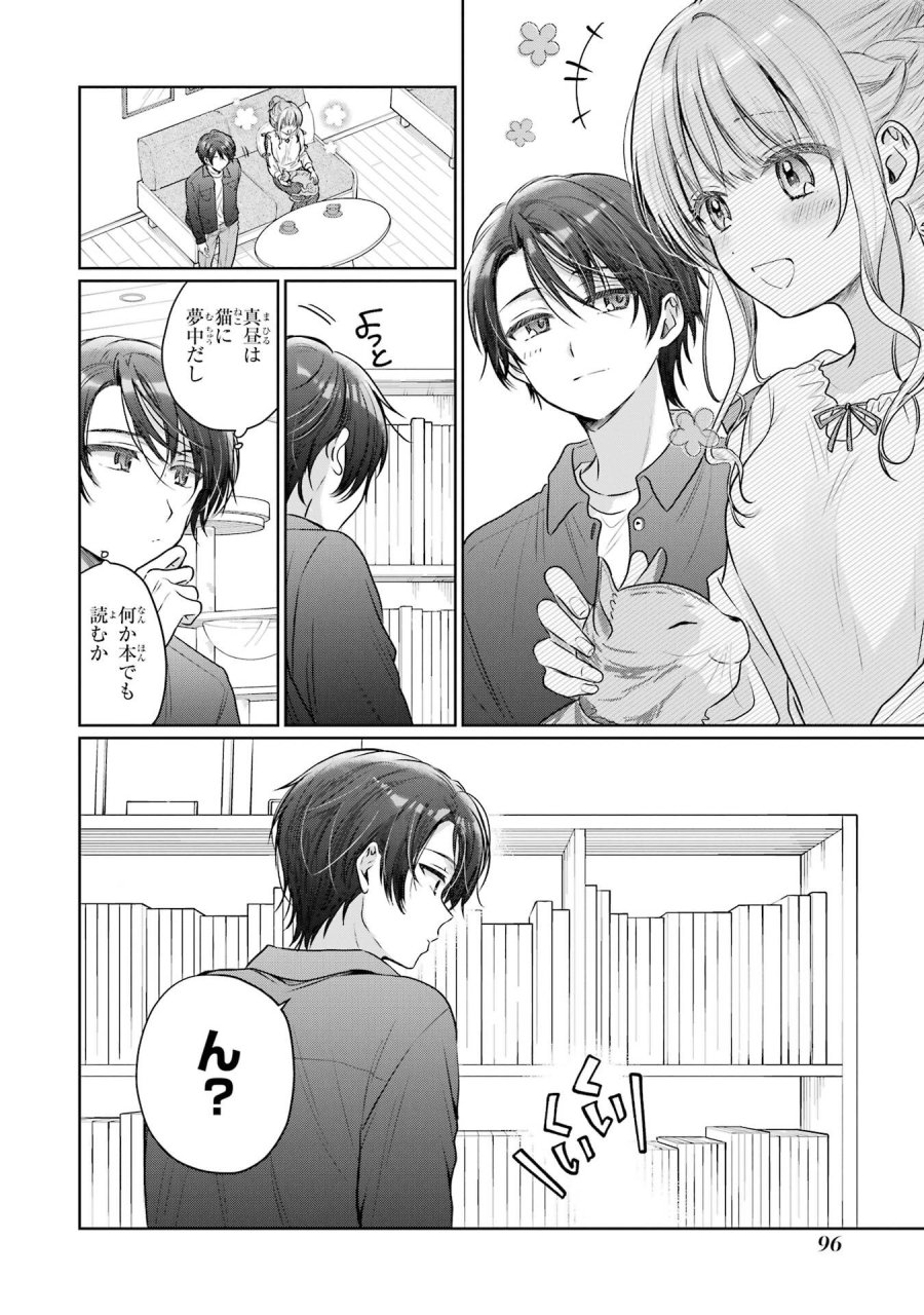 お隣の天使様にいつの間にか駄目人間にされていた件 第28話 - Page 16