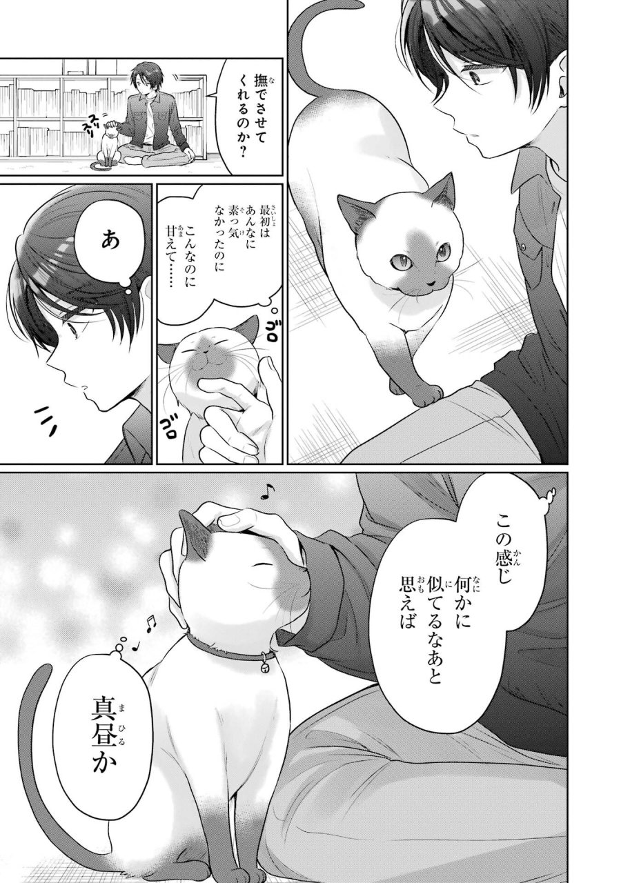 お隣の天使様にいつの間にか駄目人間にされていた件 第28話 - Page 17