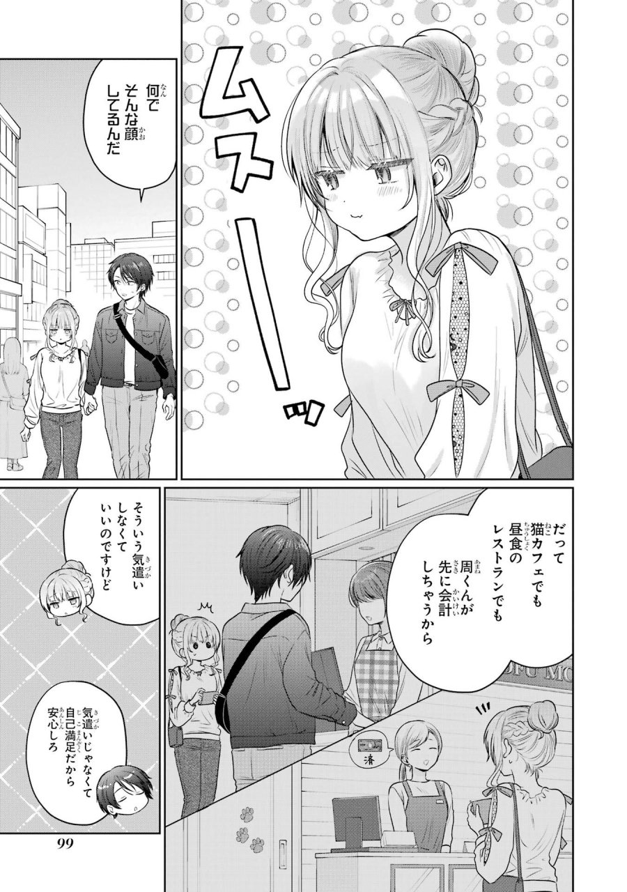 お隣の天使様にいつの間にか駄目人間にされていた件 第28話 - Page 19