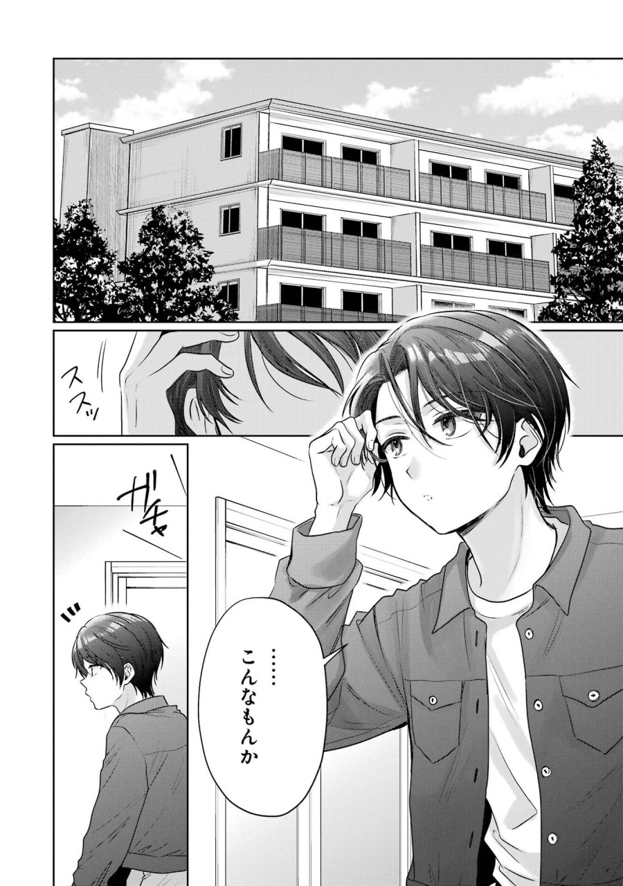 お隣の天使様にいつの間にか駄目人間にされていた件 第28話 - Page 2