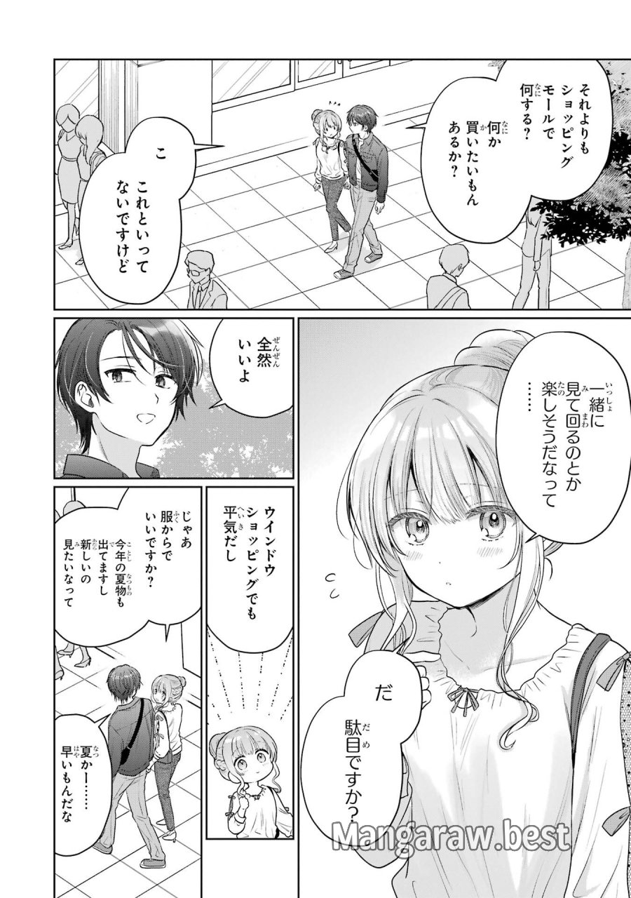 お隣の天使様にいつの間にか駄目人間にされていた件 第28話 - Page 20