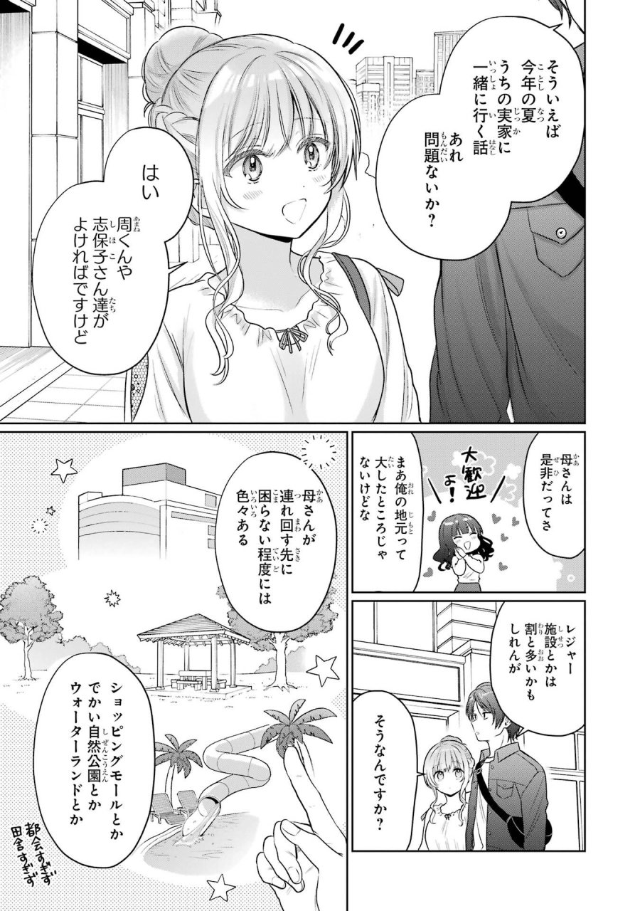 お隣の天使様にいつの間にか駄目人間にされていた件 第28話 - Page 21
