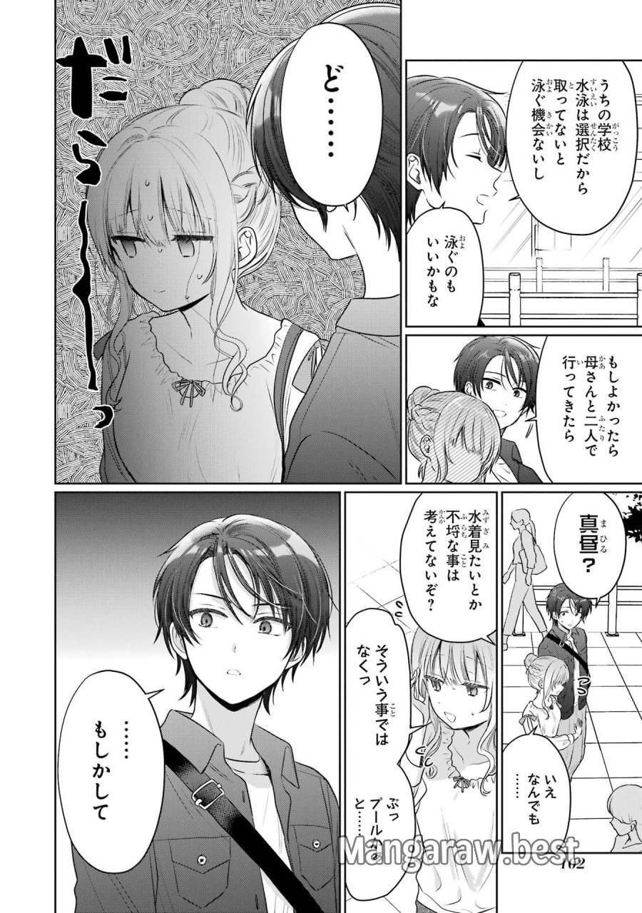 お隣の天使様にいつの間にか駄目人間にされていた件 第28話 - Page 22