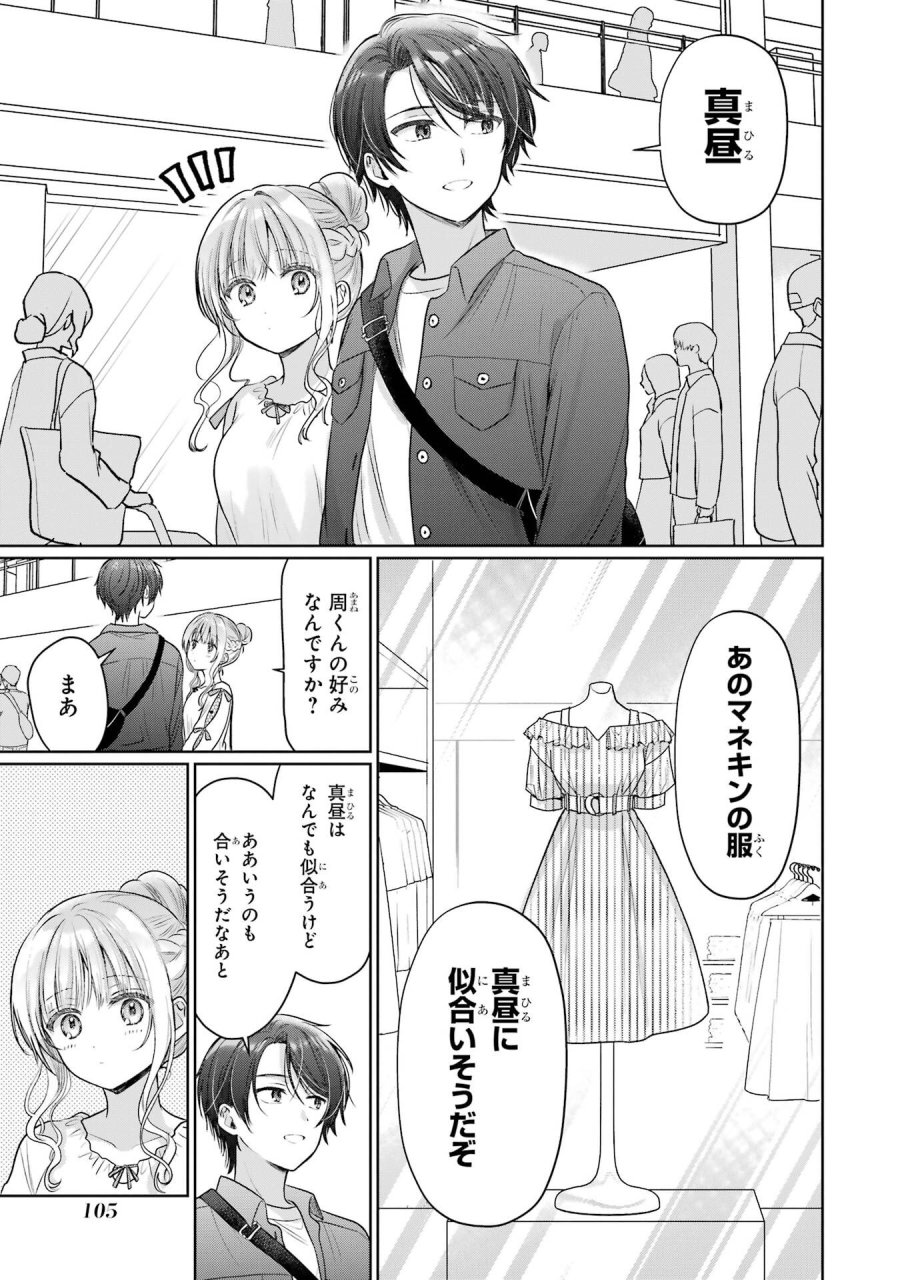 お隣の天使様にいつの間にか駄目人間にされていた件 第28話 - Page 25