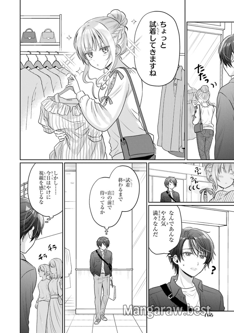 お隣の天使様にいつの間にか駄目人間にされていた件 第28話 - Page 26