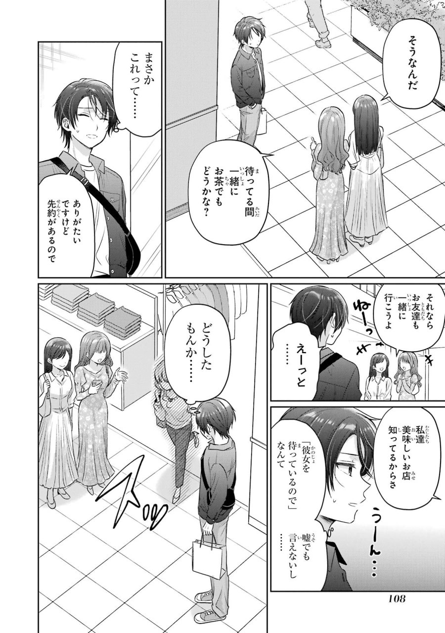 お隣の天使様にいつの間にか駄目人間にされていた件 第28話 - Page 28