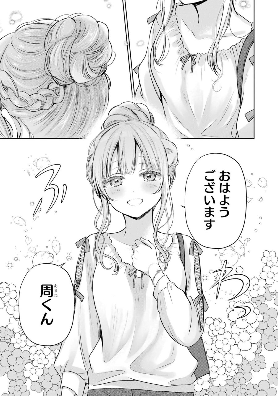 お隣の天使様にいつの間にか駄目人間にされていた件 第28話 - Page 3