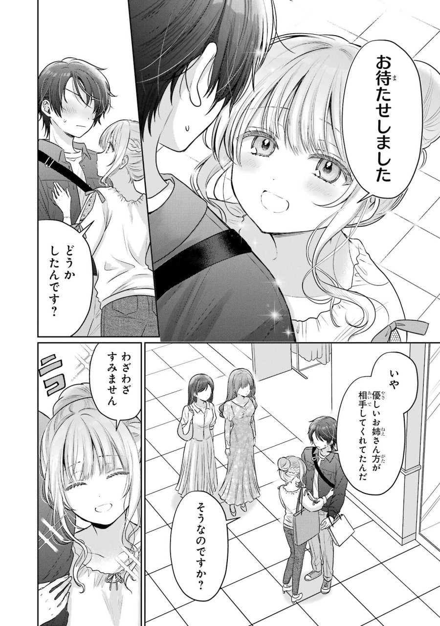 お隣の天使様にいつの間にか駄目人間にされていた件 第28話 - Page 30