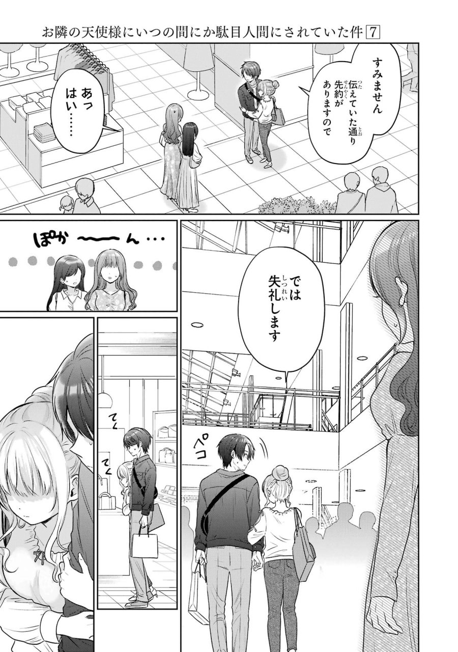 お隣の天使様にいつの間にか駄目人間にされていた件 第28話 - Page 31