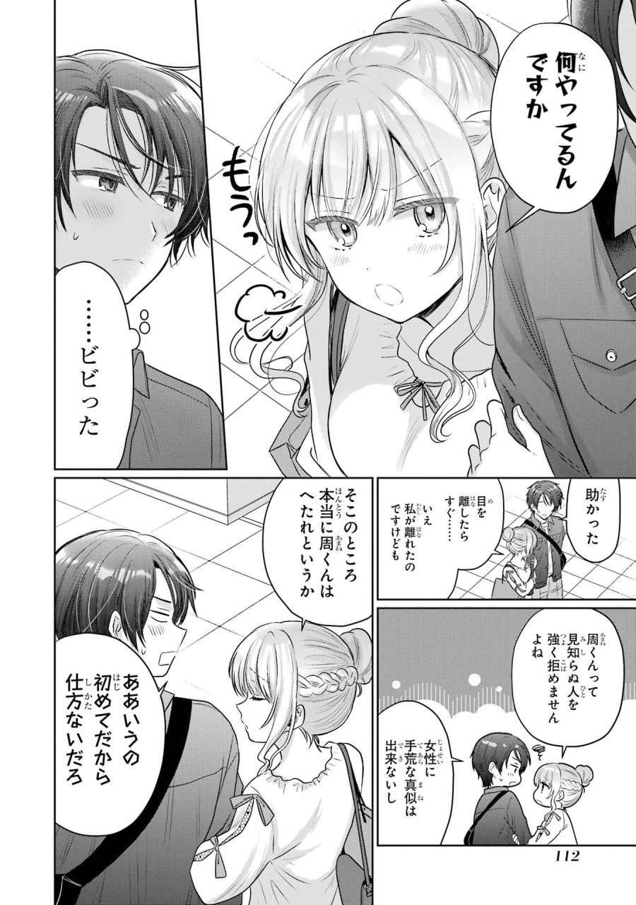 お隣の天使様にいつの間にか駄目人間にされていた件 第28話 - Page 32