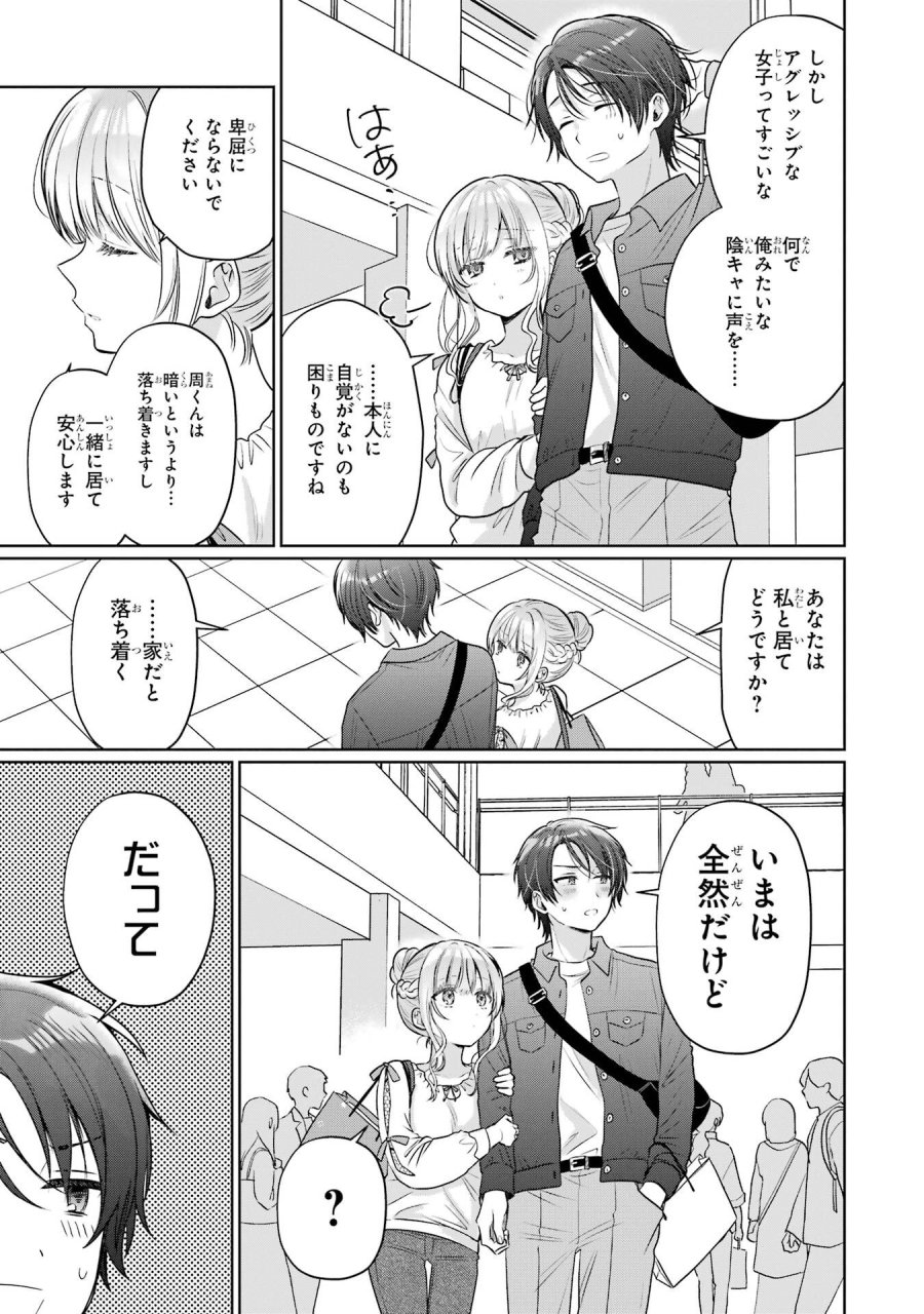 お隣の天使様にいつの間にか駄目人間にされていた件 第28話 - Page 33