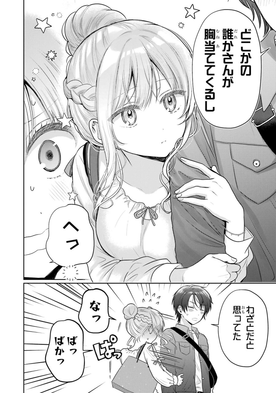 お隣の天使様にいつの間にか駄目人間にされていた件 第28話 - Page 34