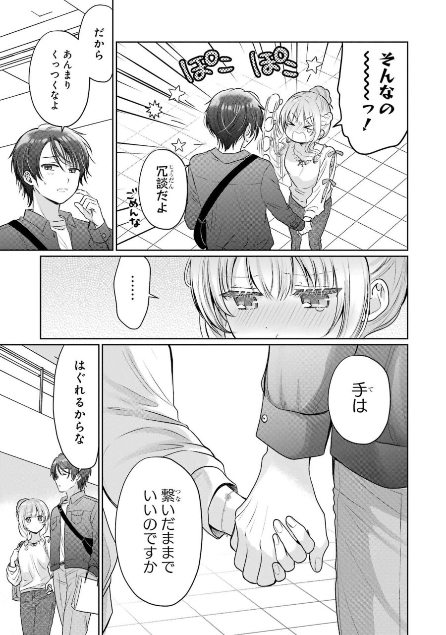 お隣の天使様にいつの間にか駄目人間にされていた件 第28話 - Page 35