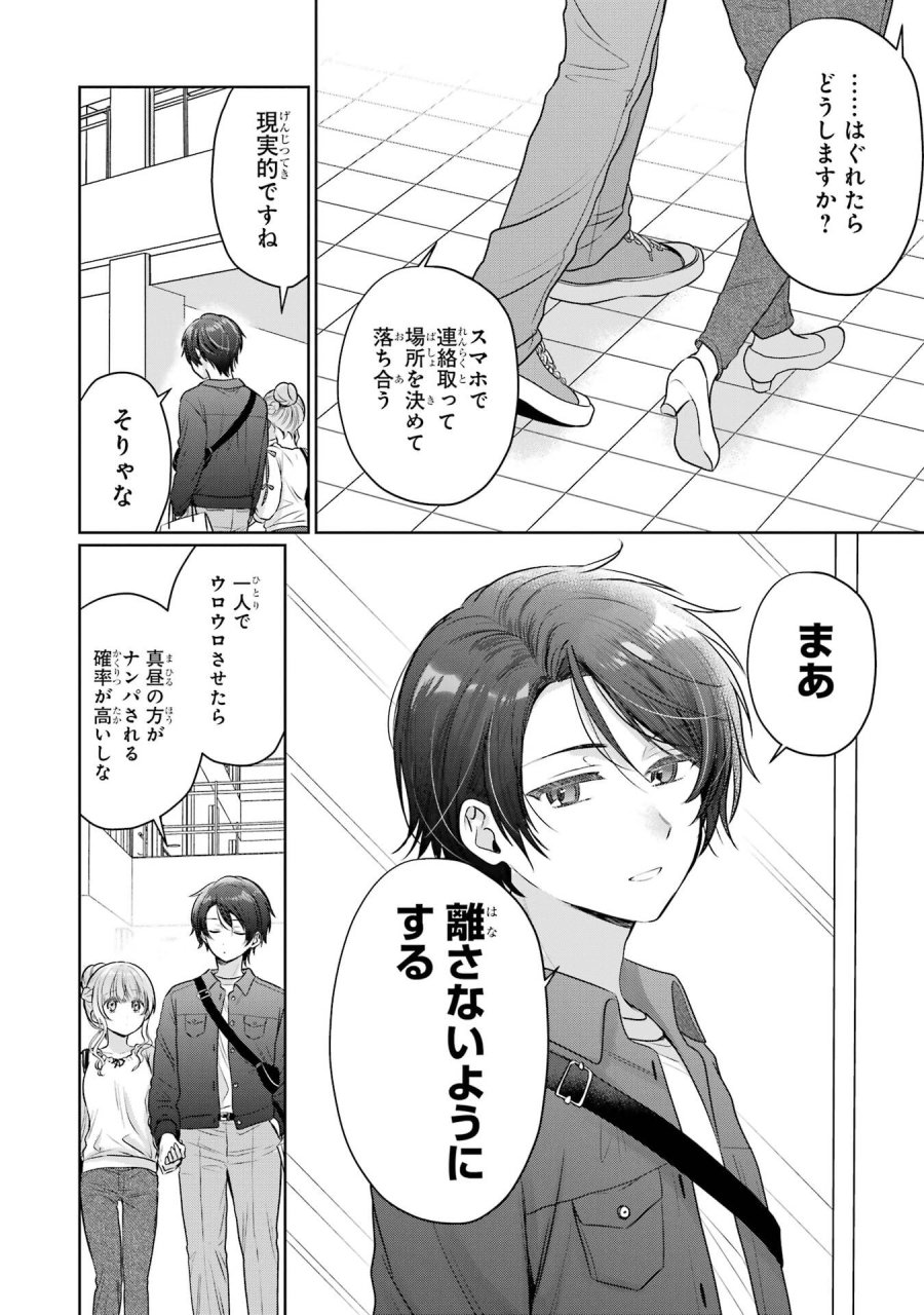 お隣の天使様にいつの間にか駄目人間にされていた件 第28話 - Page 36