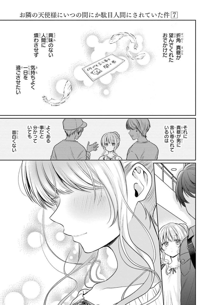 お隣の天使様にいつの間にか駄目人間にされていた件 第28話 - Page 37