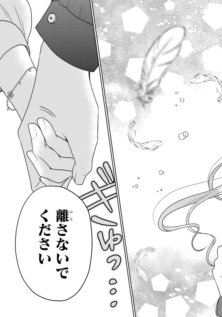 お隣の天使様にいつの間にか駄目人間にされていた件 第28話 - Page 39