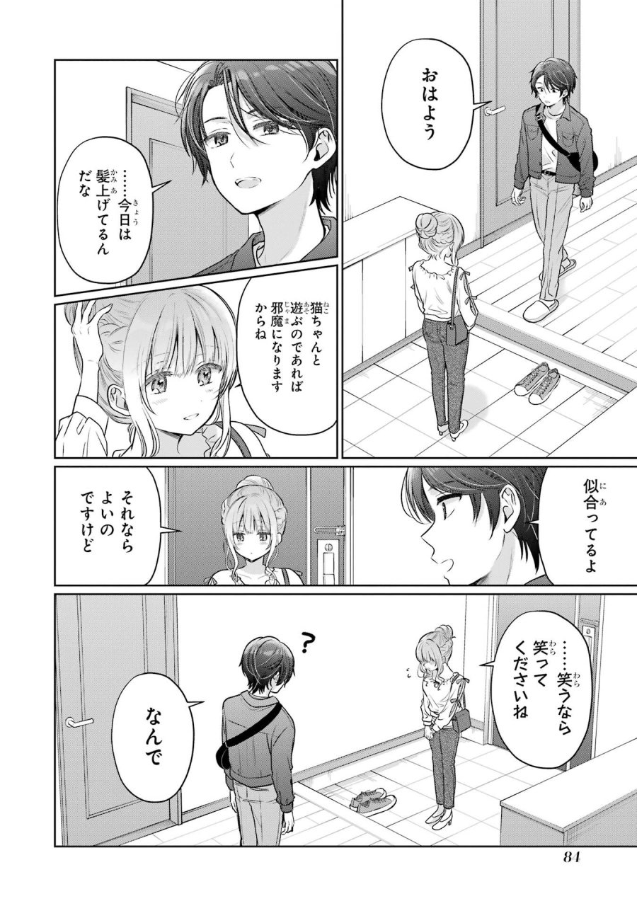 お隣の天使様にいつの間にか駄目人間にされていた件 第28話 - Page 4