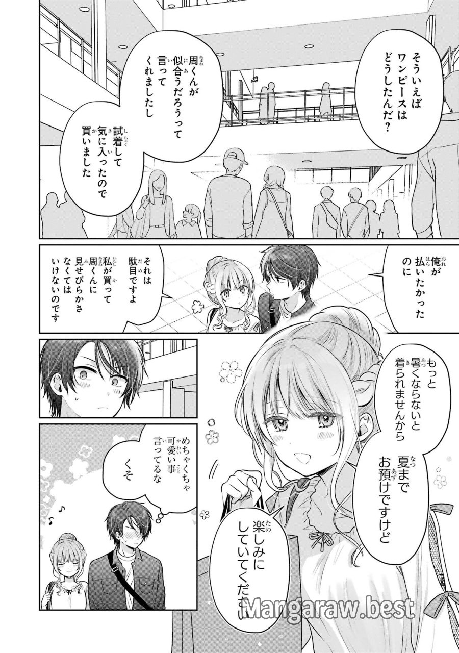 お隣の天使様にいつの間にか駄目人間にされていた件 第28話 - Page 40
