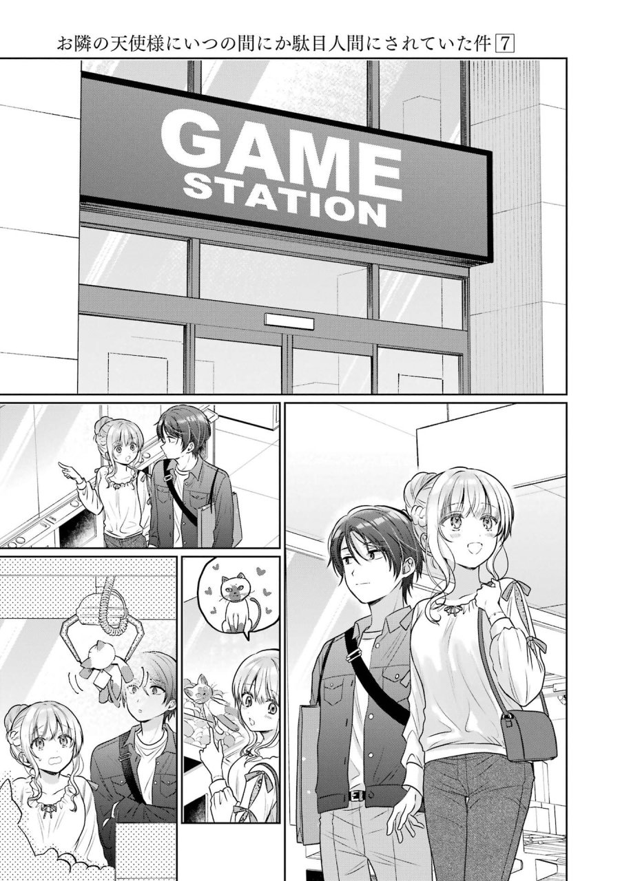 お隣の天使様にいつの間にか駄目人間にされていた件 第28話 - Page 41