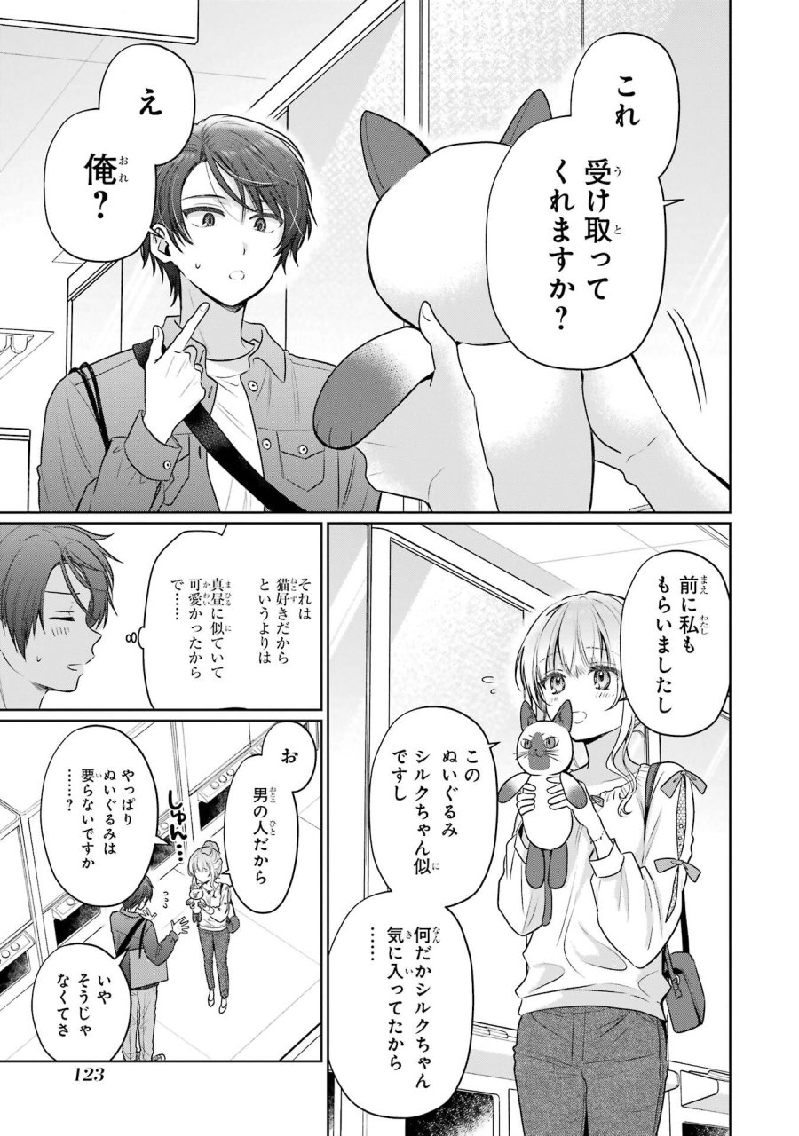 お隣の天使様にいつの間にか駄目人間にされていた件 第28話 - Page 43