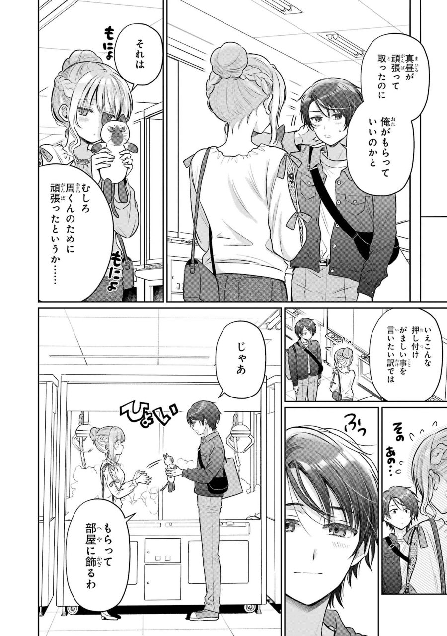 お隣の天使様にいつの間にか駄目人間にされていた件 第28話 - Page 44