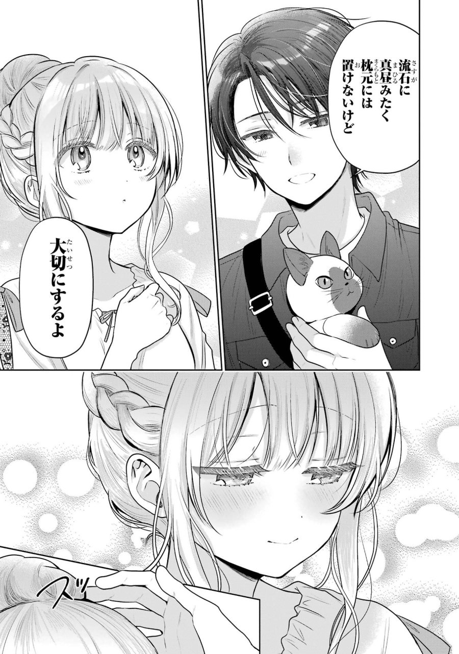 お隣の天使様にいつの間にか駄目人間にされていた件 第28話 - Page 45