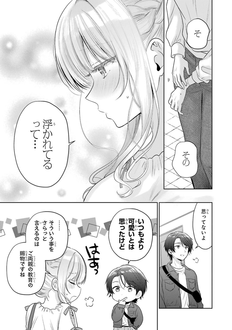 お隣の天使様にいつの間にか駄目人間にされていた件 第28話 - Page 5