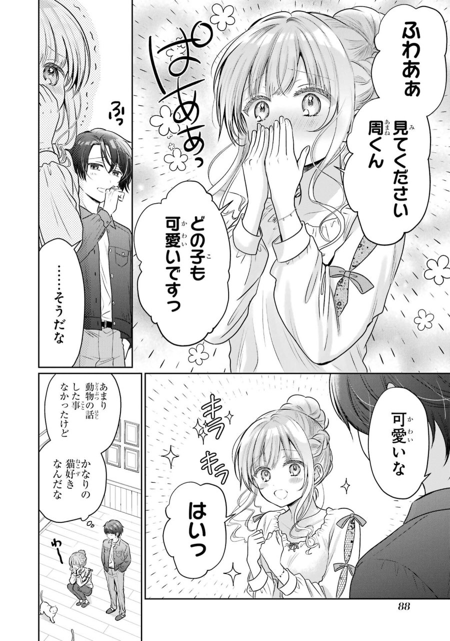 お隣の天使様にいつの間にか駄目人間にされていた件 第28話 - Page 8