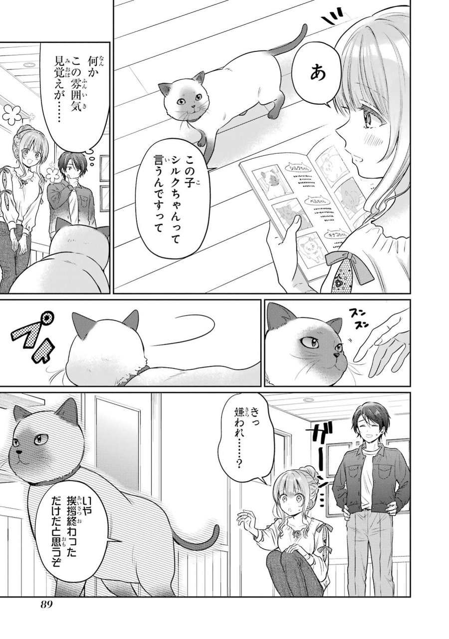 お隣の天使様にいつの間にか駄目人間にされていた件 第28話 - Page 9
