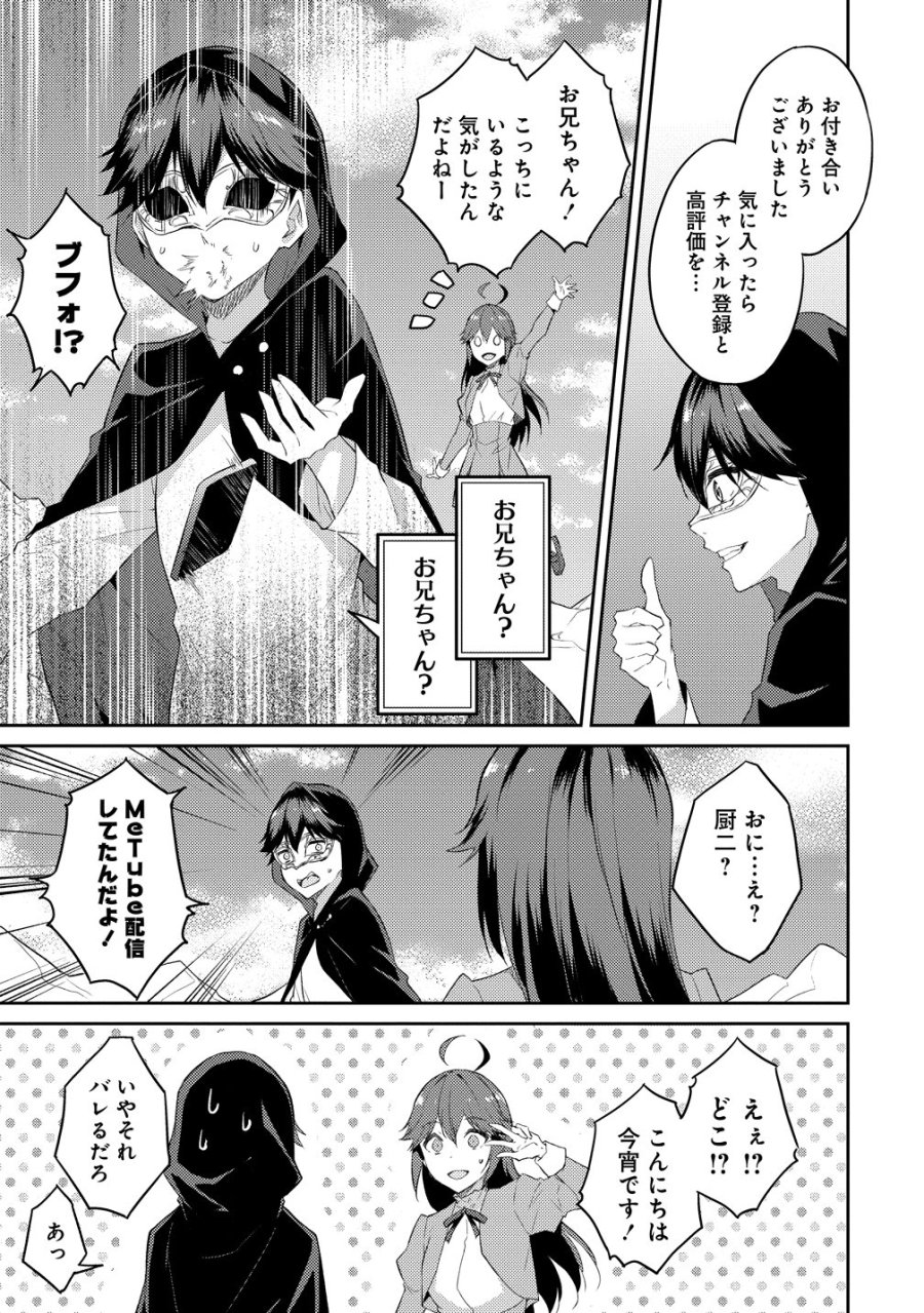 ダンジョンで成り上がれ！ 第16話 - Trang 13