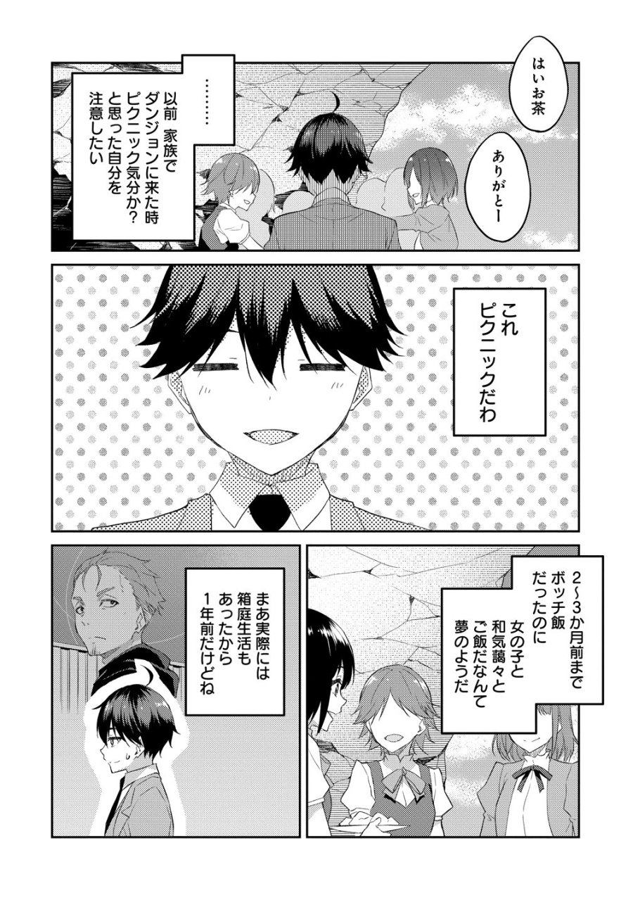 ダンジョンで成り上がれ！ 第16話 - Trang 20