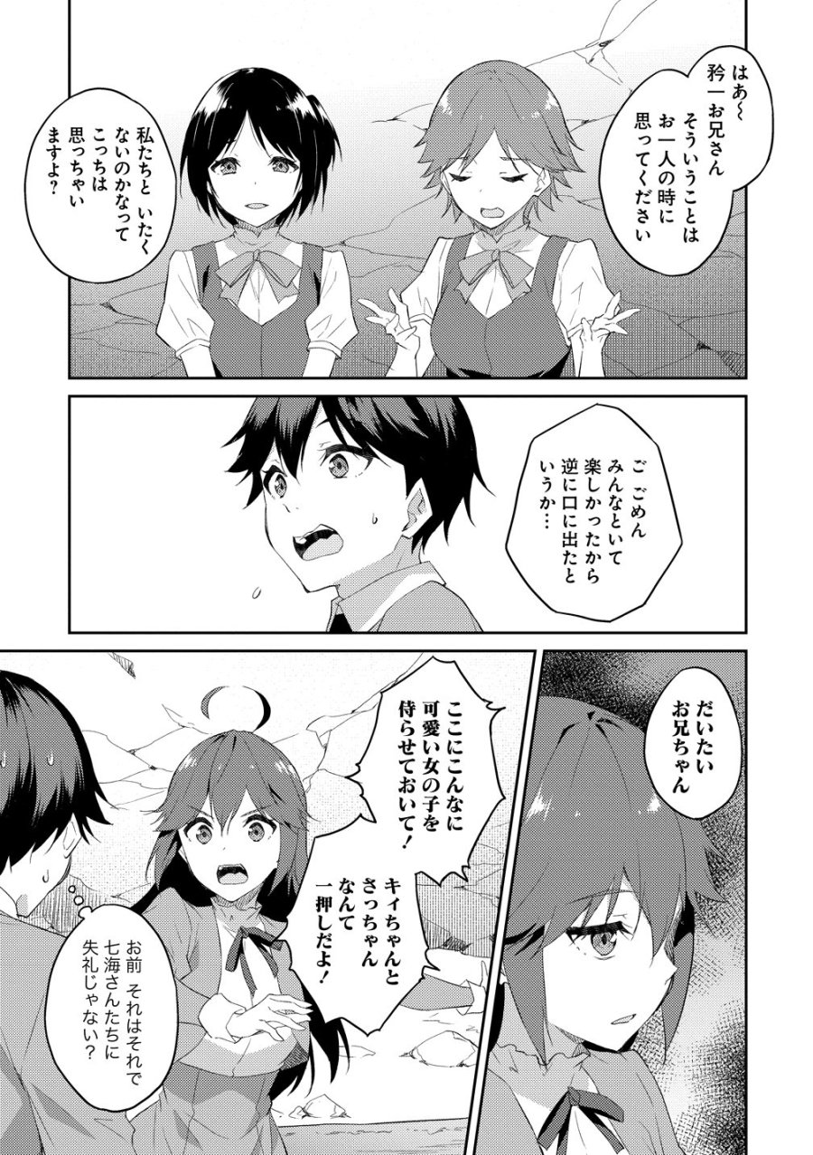 ダンジョンで成り上がれ！ 第16話 - Trang 23